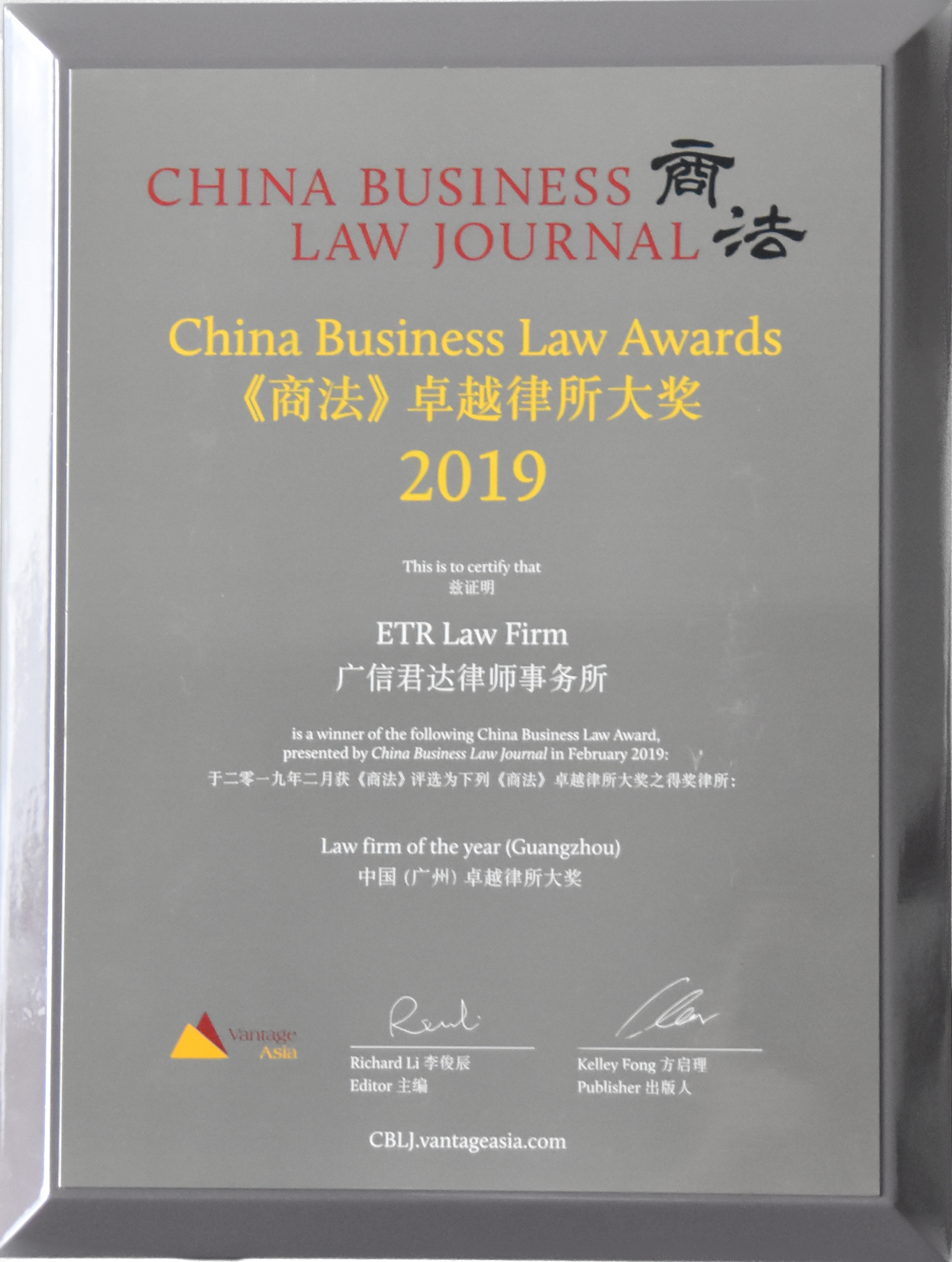 2019年《商法》中国（广州）卓越律所大奖